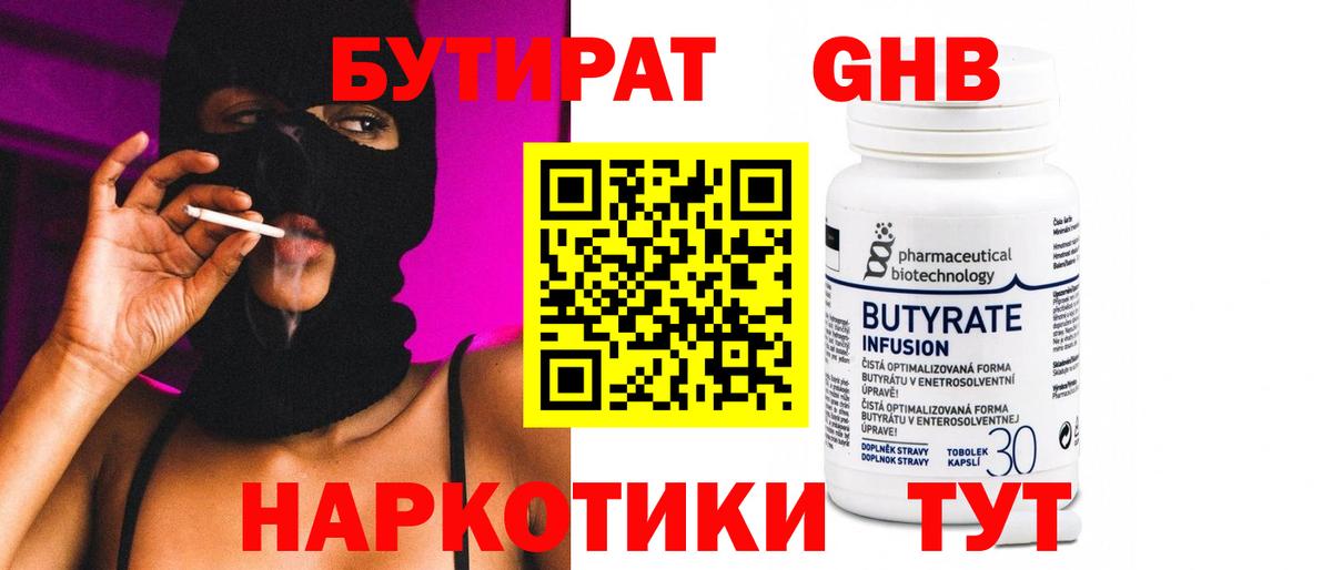 БУТИРАТ Butirat  Вход с VPN  Калач-на-Дону 