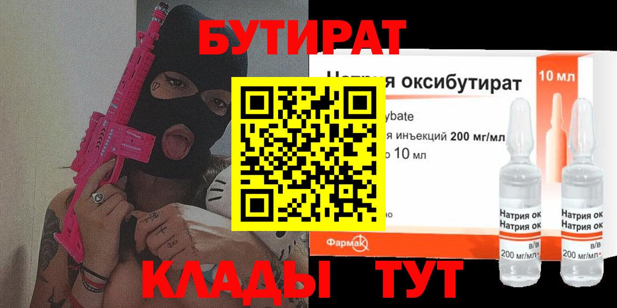 Бутират оксана Калач-на-Дону