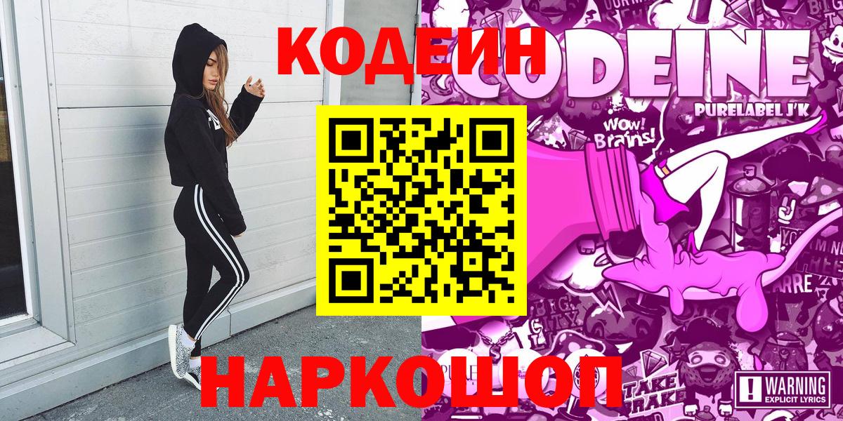 Кодеиновый сироп Lean Purple Drank Калач-на-Дону
