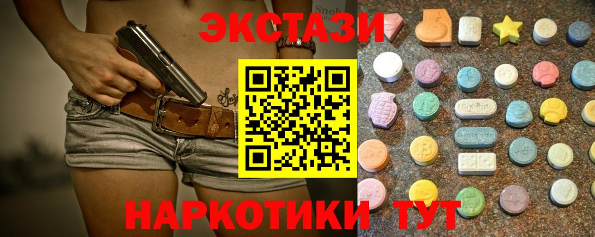 Калач-на-Дону  Экстази 250 мг  Вход с VPN 
