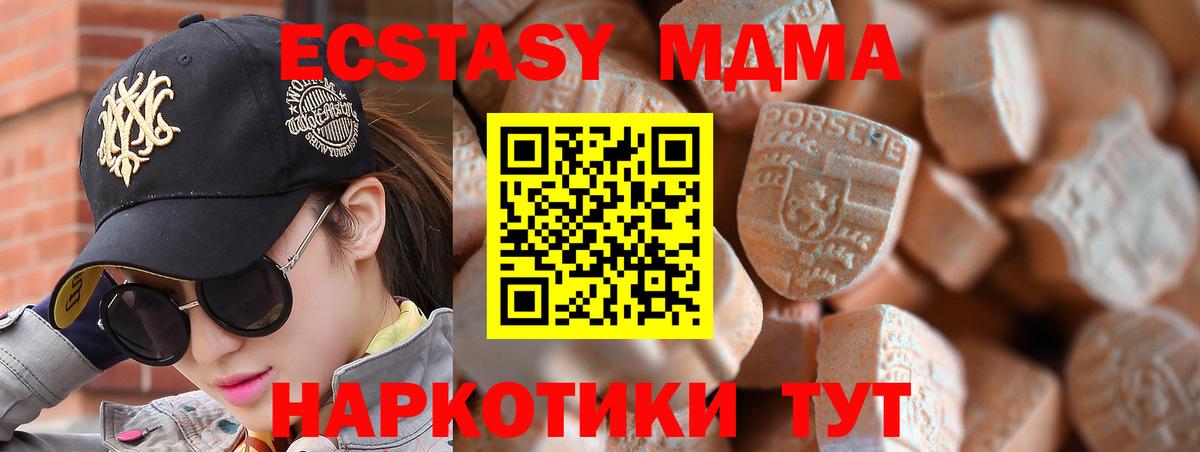 Ecstasy 280 MDMA Калач-на-Дону