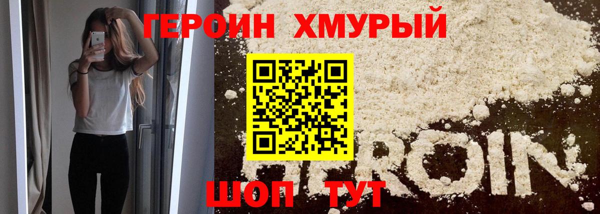 Героин  Героин Heroin  Вход с VPN  Калач-на-Дону 