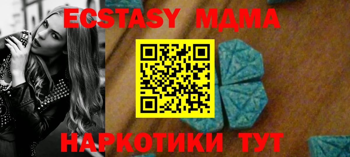 МДМА кристаллы  MDMA crystal  Вход с VPN  Калач-на-Дону 