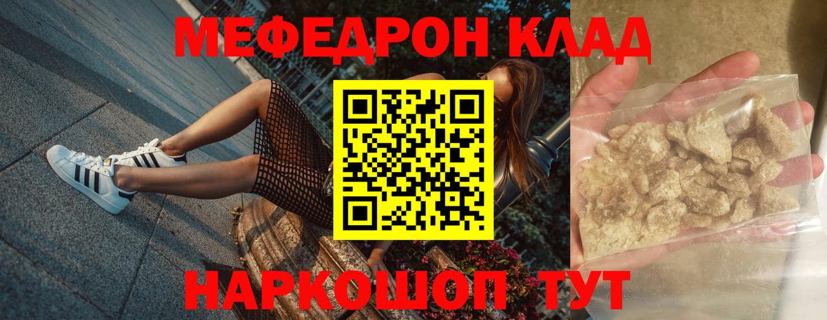 МЕФ кристаллы Калач-на-Дону
