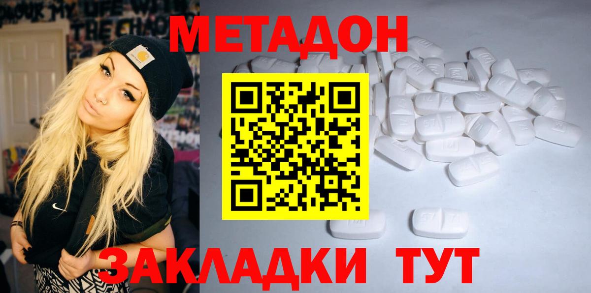 МЕТАДОН мёд Калач-на-Дону