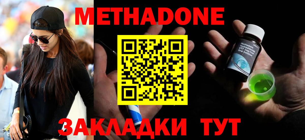 Метадон VHQ  Метадон кристалл  Калач-на-Дону  Вход с VPN 