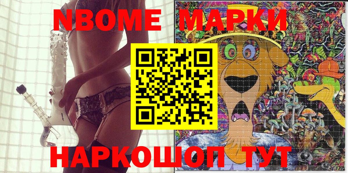 Марки N-bome 1500мкг  Вход с VPN  Марки N-bome  Калач-на-Дону 