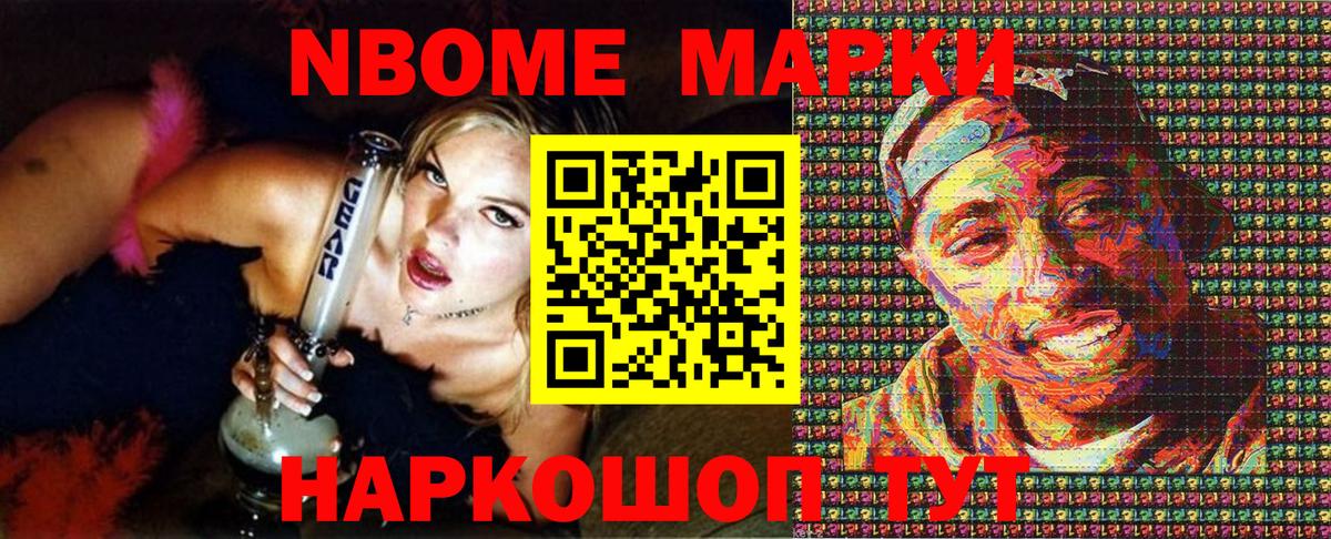 Марки 25I-NBOMe 1,5мг Калач-на-Дону